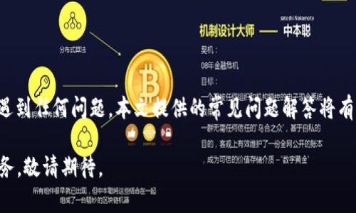 如何下载和安装Tokenim安卓1.0：全面指南
Tokenim下载, 安卓1.0, 安卓应用, 区块链应用/guanjianci

引言
随着区块链技术和数字货币的兴起，越来越多的应用程序涌现出来，让用户可以便捷地进行交易和管理加密资产。Tokenim作为一款创新的区块链应用，极大地方便了用户进行数字资产的管理。虽然它的使用越来越广泛，但对于一些用户而言，如何在安卓设备上下载和安装Tokenim 1.0版本仍然是一个问题。本文将详细介绍如何下载和安装Tokenim安卓1.0版本，并提供相关的用户指南和常见问题解答。

Tokenim简介
Tokenim是一款基于区块链技术的数字资产管理应用，允许用户方便快捷地进行加密货币交易、资产管理和信息交流。它以其直观的用户界面和强大的功能受到了广大用户的青睐。

下载Tokenim安卓1.0的步骤
首先，您需要确保您的设备满足Tokenim的安装要求。一般来说，只要您的安卓设备运行的是安卓4.4及以上的版本，就可以顺利安装Tokenim应用程序。

以下是具体下载和安装Tokenim安卓1.0的步骤：

h4访问官方网站/h4
第一步，您需要访问Tokenim的官方网站。在网站上，通常会有最新版本应用的下载链接。在下载之前，请确保您下载的是官方版本，以确保您的应用安全。

h4选择安卓版本/h4
在官方网站上，您将看到不同平台的下载链接。选择适用于安卓的版本，并点击下载按钮。这会将Tokenim 1.0的APK文件下载到您的设备上。

h4启用未知来源安装/h4
下载APK文件后，您需要在设备设置中启用“未知来源”安装。通常，您可以在“设置”“安全”中找到该选项，允许您的设备安装非Google Play商店的应用。

h4安装应用/h4
打开下载的APK文件，点击“安装”按钮，系统会自动完成安装过程。安装完成后，您可以在应用列表中找到Tokenim的图标。

h4注册账户/h4
首次打开Tokenim应用时，您需要进行账户注册。根据指示输入必要的信息，完成注册，即可开始使用Tokenim的各种功能。

Tokenim的功能介绍
Tokenim不仅仅是一个钱包应用，它还拥有许多强大的功能，例如快速交易、市场信息查询等。

h4资产管理/h4
用户可以在Tokenim中添加多种加密资产，并进行统一管理。支持多种主流数字货币，包括比特币、以太坊等。

h4快速交易/h4
用户可以通过应用快速进行数字货币之间的交换，无需复杂的操作。在保证交易安全的前提下，用户可以方便地实现资产配置。

h4市场信息查询/h4
Tokenim提供实时的市场行情，用户可以随时查看自己关心的数字货币价格变动，帮助在交易时做出更明智的决策。

常见问题解答

h4如何解决Tokenim无法下载的问题？/h4
如果您在下载Tokenim时遇到问题，可能是由于以下几个原因：

1. **网络问题**：请检查您的网络连接是否正常，尝试切换不同的Wi-Fi或移动数据。

2. **设备兼容性**：确认您的设备系统版本是否符合Tokenim的要求。Tokenim支持安卓4.4及以上的版本。

3. **下载链接**：请务必使用官方网站提供的下载链接，确保您下载的是最新版本。

h4如何注册Tokenim账户？/h4
注册Tokenim账户的步骤如下：

1. **打开应用**：下载安装后打开Tokenim应用。

2. **输入信息**：根据应用提示，输入您的电子邮箱、密码等必要信息。

3. **验证码验证**：通常，系统会向您注册的邮箱发送验证码，您需要输入验证码完成验证。

4. **完成注册**：注册完成后，您可以直接登录应用开始使用。

h4Tokenim是否安全？/h4
Tokenim在安全性方面采取了多种措施来保护用户资产：

1. **双重认证**：用户可以选择开启双重认证，增加账户安全性。

2. **加密技术**：Tokenim利用了先进的加密技术来保护交易和用户数据的安全。

3. **定期审查**：Tokenim的安全团队会定期进行系统审查和漏洞扫描，确保应用没有安全隐患。

h4如何恢复Tokenim账户？/h4
如果您忘记Tokenim账户密码，您可以通过以下步骤进行密码重置：

1. **进入登录界面**：在登录界面选择“忘记密码”。

2. **输入邮箱**：输入您注册时使用的电子邮箱，并提交请求。

3. **查看邮箱**：检查您的注册邮箱，查看是否收到密码重置的链接或验证码。

4. **重置密码**：根据邮件中的指示完成密码重置，之后您就可以使用新密码登录账户。

h4如何联系Tokenim客服？/h4
如果您在使用Tokenim过程中遇到问题，可以通过以下方式联系Tokenim客服：

1. **官方网站**：访问Tokenim的官方网站，通常会有“联系我们”的页面，提供客服邮箱和联系方式。

2. **社交媒体**：Tokenim可能在社交媒体上有官方账号，用户可以通过私信或评论的方式联系。

3. **社区论坛**：加入Tokenim的用户社区，那里有许多用户分享经验，您可以在论坛发帖求助或寻求帮助。

总结
Tokenim安卓1.0的下载和安装流程简单明了，通过以上步骤，您可以顺利完成应用的下载与注册。了解Tokenim的各种功能后，您将能更加高效地管理数字资产。如果在使用过程中遇到任何问题，本文提供的常见问题解答将有助于您快速解决疑惑。希望您在使用Tokenim时能够获得愉快的体验！

通过本文的详细介绍，我们希望您对Tokenim有了更全面的了解，并能够顺利完成下载与安装。随着技术的不断进步，Tokenim和其他区块链应用将会为用户提供越来越多的便捷服务，敬请期待。