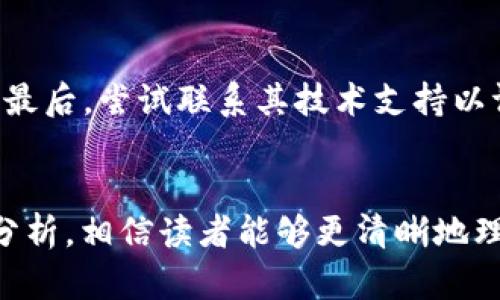 深入解析Tokenim：如何选择与使用货币钱包
keywordsTokenim, 货币钱包, 加密货币, 数字资产/keywords

引言

在数字经济不断发展的今天，加密货币已逐渐成为我们生活中不可或缺的一部分。面对如此庞大的市场，Tokenim作为一种新兴的加密货币选择受到了越来越多投资者的青睐。而与之相伴随的是如何选择和使用合适的货币钱包，以确保数字资产的安全与便捷。本文将对Tokenim和货币钱包进行深入解析，帮助读者更好地理解和运用这两者。

什么是Tokenim？

Tokenim是一种基于区块链技术的数字资产，它在交易和投资中表现出色。Tokenim由多方技术团队精心研发，旨在为用户提供安全、便捷、高效的交易体验。Tokenim的产生背景正是为了满足现代社会对去中心化的资产交易需求，解决传统金融系统中的各种痛点。

Tokenim的特点包括：
ul
    listrong安全性/strong：采用先进的加密技术，确保用户交易和资产的安全。/li
    listrong快捷性/strong：交易过程高效，几乎实时完成，为用户节省了大量时间。/li
    listrong便捷性/strong：用户只需通过简单的步骤即可完成Tokenim的购买、出售和转账。/li
    listrong去中心化/strong：减少中介环节，提高了交易的透明度和公正性。/li
/ul

货币钱包的种类

货币钱包是存储和管理数字资产的工具。它们的主要功能是保存用户的公钥和私钥，以实现对加密货币的访问和交易。根据存储和管理方式的不同，货币钱包主要分为以下几种类型：

1. 热钱包
热钱包是指连接互联网的数字钱包，用户可以方便快捷地进行交易。这类钱包通常适用于日常小额交易，使用方便，但其安全性相对较低，因为其直接连接互联网容易受到黑客攻击。

2. 冷钱包
冷钱包是指不连接互联网的数字钱包，主要用于长期保存大量数字资产。冷钱包的安全性较高，通常分为硬件钱包和纸钱包。虽然使用起来不如热钱包方便，但对于投资者来说，保护大额资产才是首要任务。

3. 软件钱包
软件钱包是通过专用程序或应用进行管理的数字钱包，用户可在电脑或手机上安装相应的软件。这类钱包通常具备热钱包的优点，但也有一定的安全隐患。

4. 网页钱包
网页钱包是提供在线服务的平台，用户访问网站即可进行交易。这类钱包方便快捷，但由于其数据存储在服务器上，利用安全性往往面临风险。

如何选择合适的货币钱包

选择适合的货币钱包对投资者来说至关重要。用户在选择钱包时，需考虑以下几个要素：

1. 安全性
钱包的安全性是投资者首先需要考虑的因素。选择提供多重身份验证、加密保护等安全措施的钱包非常重要。尽量避免使用没有知名度和信誉的钱包，以防止资金损失。

2. 易用性
界面友好且易于操作的钱包使用体验更佳。对于新手用户而言，简单直观的钱包能够减少误操作的可能性，提升交易的顺畅度。

3. 兼容性
选择一个能够支持多种加密货币的钱包将有助于投资者管理多个资产，为未来可能的投资留足空间。

4. 费用
在决定使用哪个钱包前，了解其相关交易费用和维护费用也是非常重要的。不同的钱包可能在费用上存在很大差异。

5. 客户支持
良好的客户支持能够帮助用户在遇到问题时快速获得解决方案。因此，在选择钱包时，要考虑选项提供的客户服务质量。

如何使用货币钱包进行Tokenim交易

使用货币钱包进行Tokenim交易相对简单，只需按几个基本步骤完成：

1. 注册并下载钱包
根据所选择的钱包类型，访问其官方网站注册账户并下载相应应用。注意选择支持Tokenim的钱包。

2. 创建帐户
注册后，根据提供的指引完成账户的创建。这一步骤通常需要进行身份验证以及设置安全措施。

3. 充值资产
通过银行转账、信用卡或其他加密货币交易所向钱包充值，然后根据提示完成充值操作。

4. 购买Tokenim
在钱包内选择购买Tokenim，输入购买金额并确认交易。交易完成后，Tokenim将自动转入您的钱包中。

5. 管理Tokenim资产
通过钱包可以随时查看、转账及管理您的Tokenim资产。务必注意定期检查账户的安全设置，以避免意外情况的发生。

如何保障Tokenim和货币钱包的安全

在数字资产交易日益活跃的时代，保障安全显得尤为重要。以下是一些有效的安全措施：

1. 设置强密码
使用复杂且独特的密码是保护账户安全的第一步。避免使用生日、常见字词等容易被猜测的密码。同时，定期更新密码也是一种有效的安全措施。

2. 启用双因素认证
启用双因素认证可以在登陆帐户时增加额外的验证步骤，使得即使密码被窃取，账户也能获得额外保护。

3. 定期备份钱包数据
定期备份钱包数据，以防止意外丢失或损坏。恶意软件的攻击、合法平台的关闭等都可能导致资产的损失。因此，备份并保留在安全的地方，是保护资金的最佳方式。

4. 保持软件更新
务必确保钱包软件是最新版。软件的更新通常会修复已知漏洞，提高安全性。

5. 关注网络安全
保持警惕，不要随意点击未知链接，尤其是来自不明来源的邮件和网站。攻击者可能通过技巧获取钱包的敏感信息。

可能相关的问题

1. Tokenim与其他加密货币有何区别？
Tokenim是一种新兴的加密货币，但与比特币、以太坊等成熟的加密货币相比较，Tokenim可能具有不同的技术特点、用途及价值定位。Tokenim采用了先进的区块链技术，注重安全和便捷，在交易速度和费用上可能具有更具竞争力的优势。

相比影响市场的BTC，并没有丰富的市场背景和应用场景的Tokenim，通常面临着更高的市场波动和风险。因此投资者在选择Tokenim时，应进行充分的市场研究，对其特点与价格波动有清晰的理解。

2. 如何安全存储Tokenim？
安全存储Tokenim可以通过使用冷钱包、硬件钱包等方式进行。冷钱包不连接互联网，减轻了被黑客攻击的风险。用户可以选择一些知名的硬件钱包，保存相应的私钥。此方式虽然不如热钱包方便，但对于长期保存大额Tokenim资产更为安全。

3. Tokenim未来发展前景如何？
Tokenim未来的发展潜力与市场需求、技术支持以及应用场景的拓展密切相关。随着区块链技术日益成熟，Tokenim有可能通过实际应用来提升其价值，比如在供应链金融、版权保护等领域。投资者应密切关注Tokenim的动态与更新，及时调整投资策略。

4. 交易Tokenim需要注意哪些事项？
用户在交易Tokenim时，应注意以下事项：首先，选择知名交易平台以确保资金安全；其次，了解Tokenim的市场行情，选择适当的交易时机；再次，管理好自己的风险，适当分散投资，避免过于集中投资于一项资产。另外，需避免在价格波动过大时盲目追买，以免承受损失。

5. 如何评估货币钱包的安全性？
评估货币钱包的安全性可以关注以下几个方面：首先，查看钱包提供商的背景、信誉及用户评价；其次，了解其安全措施，包括是否支持双因素认证、冷存储等；最后，尝试联系其技术支持以评估其服务质量。在选择钱包后，保持警惕，定期检查安全设置和钱包数据。

结论
在数字资产交易领域，Tokenim和货币钱包是密不可分的。选择合适的钱包存储Tokenim，不仅关系到资产的安全，更直接影响到用户的投资体验。通过上述分析，相信读者能够更清晰地理解Tokenim与货币钱包之间的关系，并在投资过程中做出明智的决策。面对数字经济的未来，做好安全防范，及时调整策略，将是每位投资者的必修课。