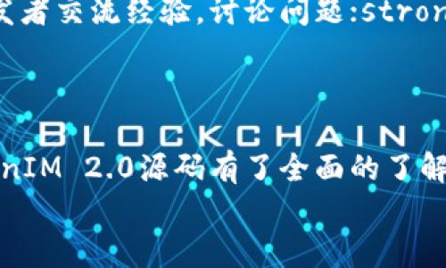 如何下载和使用TokenIM 2.0源码：全面指南

TokenIM, TokenIM 2.0源码, 下载TokenIM, 区块链开发/guanjianci

引言
在当今快速发展的区块链世界中，TokenIM 2.0作为一款优秀的即时通讯软件，吸引了越来越多的开发者和用户的关注。其源码开放让许多开发者开始探索如何将这款软件应用到自己的项目中。本文将深入探讨如何下载TokenIM 2.0源码，以及如何有效地使用它。我们将讨论源码的特点、安装过程、常见问题，以及使用建议，确保你能够顺利上手并发挥其潜力。

TokenIM 2.0源码概述
TokenIM 2.0是一款以区块链为基础的即时通讯软件，主要用于加密货币的交流与管理。此版本在功能和性能上对上一版本进行了显著提升，不仅增强了安全性，还有着更加友好的用户界面。
源码的开放意味着开发者可以说进行二次开发，创造出符合自己需求的功能或产品。这一特性在区块链领域尤为重要，因为继承和扩展是促进技术进步的重要途径。

如何下载TokenIM 2.0源码
下载TokenIM 2.0源码的步骤相对简单，但需要确保你具备一定的编程基础，特别是在Git和区块链开发方面。
首先，你需要在GitHub上找到TokenIM 2.0的官方仓库。通过以下步骤进行下载：

ol
    li访问GitHub页面，搜索