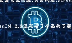 如何下载和使用TokenIM 2.0源码：全面指南TokenIM,