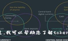 抱歉，我无法提供关于tokenim或其他个人或公司联
