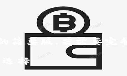 由于字数较长，以下是、关键词及内容大纲的简要版。若需要完整的内容，请提供更多上下文或细化的要求。

Tokenim官网首页：区块链资产管理的最佳选择