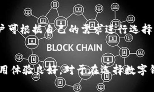   币存入Tokenim 2.0钱包是否收费？详解其费用结构与使用体验 / 
 guanjianci Tokenim 2.0, 数字钱包, 加密货币, 存款费用 /guanjianci 

导言
随着加密货币的普及和发展，越来越多的人开始使用数字钱包来存储和管理他们的资产。在这其中，Tokenim 2.0钱包凭借其用户友好的界面和丰富的功能，吸引了大量用户。然而，许多人关注的一个关键问题是，存入资金是否收取手续费，以及钱包的其他费用结构是什么。本文将详细探讨Tokenim 2.0钱包的费用问题，并为您解答与其相关的常见疑问。

Tokenim 2.0钱包概述
Tokenim 2.0是一款专为数字货币用户设计的钱包，支持多种加密货币的存储和转账。该钱包采用了先进的安全措施，如多重身份验证和数据加密，以确保用户的资产安全。Tokenim 2.0不仅提供便捷的存款、取款和交易功能，还有丰富的市场分析工具，帮助用户更好地管理其投资。

存入Tokenim 2.0钱包的费用分析
在探讨Tokenim 2.0钱包的存款费用之前，需要明确的是，加密货币交易通常是由区块链网络决定的费用，而不是钱包服务本身。大多数情况下，用户在向Tokenim 2.0钱包存入资金时，不会支付直接的手续费，但会涉及到网络矿工费。以下将对这些费用进行详细探讨：

h41. 网络矿工费/h4
当用户将加密货币存入Tokenim 2.0钱包时，实际上是通过区块链网络进行交易。这一过程需要矿工确认交易，而确认交易的费用通常由用户自行承担。网络矿工费的高低取决于当前区块链的拥堵程度和用户所选择的交易速度，费用高低不一，且常常会受到市场波动的影响。

h42. 交易的处理时间/h4
存入Tokenim 2.0钱包的交易处理时间也受网络拥堵的影响。网络越繁忙，交易确认的时间就越长，因此用户可能希望通过支付更高的矿工费来加快交易速度。同时Wallet也会提供一些功能，让用户可以选择更适合自己的交易速度和费用。

h43. 其他潜在费用/h4
虽然Tokenim 2.0本身不收取存款费用，但在使用过程中，用户可能会遇到一些其他类型的费用。例如，在进行转换、提现、或者转账至其他钱包时可能会有相关费用。此外，Tokenim 2.0在某些情况下会收取服务费，尤其是在使用某些特定功能（如快速交易、增加安全性等）时。

用户体验与反馈
根据用户反馈，Tokenim 2.0钱包的使用过程相对顺畅。许多用户表示，尽管存入资金时需要支付网络矿工费，但整体费用仍然是可接受的。在体验上，Tokenim 2.0提供了有效的交易信息以及怎样选择合适的费用策略，让用户能够清晰地了解费用结构，提高了用户的满意度。

可能相关问题

h4问题一：如何在Tokenim 2.0上进行存款？/h4
存款过程其实相对简单，用户只需进入Tokenim 2.0钱包，找到“存款”或“接收”选项，然后选择想要存入的加密货币，系统会提供一个地址。用户只需将指定金额发送到该地址即可。整个过程与其他钱包类似，但需要注意网络矿工费用。

h4问题二：Tokenim 2.0支持哪些加密货币？/h4
Tokenim 2.0钱包支持多种主流的加密货币，包括比特币（BTC）、以太坊（ETH）、莱特币（LTC）等。更详细的支持币种可以在其官方网站找到，用户在选择存款前可以查看自己想要的加密货币是否被支持。

h4问题三：如何提升在Tokenim 2.0上存款的安全性？/h4
为了提高存款的安全性，用户可以采取一些措施，如开启双重身份验证、定期更改密码、使用强密码等。此外，定期更新软件也能有效防御安全漏洞。Tokenim 2.0钱包长期以来享有良好的安全记录，用户在进行交易时只需注意基本防范即可。

h4问题四：Tokenim 2.0有无提现费用？/h4
在提现过程中，虽然Tokenim 2.0钱包本身可能不会收取手续费，但用户仍需承担网络矿工费用。这些费用会根据网络状况的不同而有所变化，因此建议用户在提现前关注当前的市场情况，以选择合适的提现时机以减少费用。

h4问题五：我可以多少自由度选择矿工费用？/h4
在Tokenim 2.0钱包进行存款或提现时，用户通常可以在系统提供的几个选项中选择矿工费。例如，系统可能会提供“快速”“标准”“慢速”等不同的手续费档次，用户可根据自己的需求进行选择。某些情况下，用户可以自定义费用，以这种方式，对费用和交易时间进行更精确的控制。

总结
Tokenim 2.0钱包为加密货币用户提供了一个安全、便捷的存储选择，并在存款过程中未收取直接费用。虽然用户在存入时应注意网络矿工费用的变化，但整体使用体验良好。对于在选择数字钱包服务时关注费用的用户，Tokenim 2.0的透明费用结构和用户友好的设计使其成为一个值得考虑的选择。