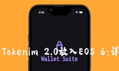 如何将Tokenim 2.0放入EOS 6：详细指南