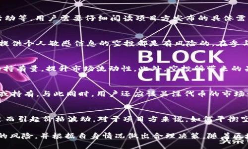   Tokenim 2.0: 深度解析空投糖果及其潜在影响 / 
 guanjianci Tokenim 2.0, 空投糖果, 加密货币, 区块链 /guanjianci 

什么是Tokenim 2.0？
Tokenim 2.0是一个创新的区块链平台，旨在为用户提供更为友好的加密货币交易和投资体验。Tokenim 2.0通过一系列先进的技术，试图解决传统加密货币交易中存在的高交易费用、交易延迟和安全性等问题。其核心是通过智能合约技术，实现更加高效、安全的交易环境。

空投糖果的含义
在加密货币的世界里，