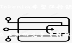    Tokenim的现状与未来发展探讨  /  guanjianci  Toke