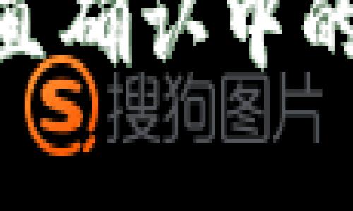 Tokenim提现一直确认中的解决方案与解析