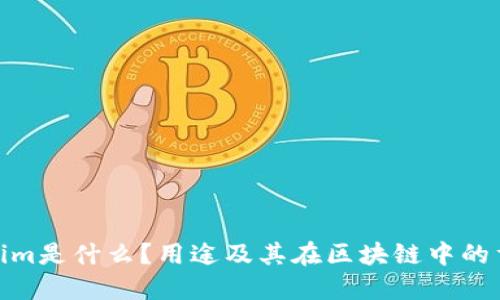 Tokenim是什么？用途及其在区块链中的重要性