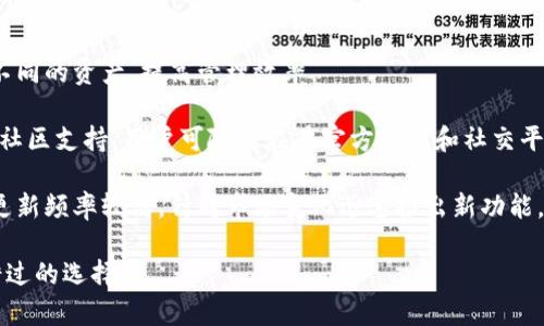   TokenIM 2.0：支持多个钱包的最佳选择 / 
 guanjianci TokenIM 2.0, 多个钱包, 加密货币, 钱包管理 /guanjianci 

### TokenIM 2.0：支持多个钱包的最佳选择

随着区块链技术的不断发展，加密货币的使用变得越来越普遍。为有效管理多种加密货币，钱包的选择显得至关重要。TokenIM 2.0作为一款新兴的钱包管理工具，具备了许多强大的功能，其中便包括支持多个钱包的能力。这一功能对加密货币投资者而言，极为重要，可以帮助他们方便、有效地管理自身的资产。

TokenIM 2.0是TokenIM团队最新推出的一款数字资产钱包，它不仅支持多种加密货币，还具备多钱包管理的操作界面，适合各类用户从新手到资深投资者。用户能够轻松在一个平台上切换管理不同的数字资产，使得资产的管理更加高效。

#### 1. TokenIM 2.0的基本功能

TokenIM 2.0的功能非常丰富，首先它支持多账户操作，除了可以添加不同的数字货币钱包以外，用户还可以创建多个账户来分别管理不同的投资策略和风险偏好。这样一来，无论是进行短期交易还是长期投资，用户都能在不同的账户间切换自如，极大地提高了资金操作的灵活性。

其次，TokenIM 2.0的用户界面友好，操作简单。即便是对加密货币不太熟悉的用户，也可以快速上手。系统提供了详细的操作指引，用户只需按照步骤即可完成钱包的创建与管理。此外，TokenIM 2.0采用高度的安全措施，包括多重签名认证、冷存储方案等，确保用户资金的安全。

#### 2. 多钱包管理的优势

拥有同一个界面管理多个钱包，具备了多钱包管理的TokenIM 2.0，其主要优势体现在以下几个方面：

##### 2.1 集中管理，精准操作

用户可以在一个平台内同时管理不同的数字资产钱包，这不仅方便用户集中监控资金流动，还能避免在不同平台间频繁切换所带来的困扰。这在进行市场分析、制定投资策略时，也能使用户更为高效。

##### 2.2 资产配置

用户在一个钱包中可以通过不同的账户分别运作不同的资产配置，这样的功能设计使得用户能够灵活调整投资策略。例如，可以将一部分资产用于高风险高收益的投资，另一部分则用于稳健的长期持有。这种灵活性大大提高了用户的投资效率。

##### 2.3 安全性高

由于TokenIM 2.0采取了多重安全措施，用户在管理多个钱包时，资产安全性得以提升。即便一部分钱包遭受攻击，用户仍可以在其它钱包内保护其资产，防止损失的扩大。

##### 2.4 便捷的交易体验

TokenIM 2.0提供了便捷的数字货币交易平台，让用户可以轻松购买、出售或交换不同的钱包资产。这一功能使得用户能够在短时间内快速响应市场变化，抓住交易机会。

#### 3. 总结 

TokenIM 2.0作为一款新型的多钱包管理平台，为用户提供了高效、便捷的数字资产管理体验。它不仅支持多种加密资产的添加，还从用户的角度出发，了资产的配置和管理方式，力求为每一位用户提供最佳的服务体验。

### 可能相关的问题

在对TokenIM 2.0进行深入分析后，以下是五个可能的相关问题：

#### 问题一：TokenIM 2.0如何设置多个钱包？

##### 如何设置多个钱包？

首先，用户需要下载并安装TokenIM 2.0应用程序，接下来打开程序并注册一个账户。如果用户已经有账户，直接登录即可。

登录后，在应用界面选择“添加钱包”按钮，用户可以选择需要创建的加密货币类型，例如比特币、以太坊等。系统会自动引导用户进行下一步，包括设置钱包名称、密码等个人信息。

完成设置后，用户可以在主页面看到新创建的钱包。在这里，他们可以继续添加更多的钱包，通过重复以上步骤，用户可以创建多个不同资产类型的钱包。

TokenIM 2.0的设计考虑到了用户的便利性，因此创建新钱包的流程简单明了，适合各种技术水平的用户使用。

#### 问题二：TokenIM 2.0支持哪些加密货币？

##### 支持哪些加密货币？

TokenIM 2.0支持包括比特币、以太坊、莱特币和多种ERC-20代币等在内的各种主流加密货币。这表明，绝大多数市场上流通的主要资产都能在TokenIM 2.0平台上进行管理。

为了保持更新，TokenIM团队会持续监控市场动态，定期加入新的加密货币支持。这一策略不仅增强了钱包的竞争力，也让用户在日常使用中拥有更多选择。

每种加密货币都有其独特的特点和应用场景，因此用户可以根据自身的需求和投资策略选择适合自己的资产进行管理。

#### 问题三：TokenIM 2.0的安全性如何保障？

##### 安全性如何保障？

TokenIM 2.0在安全性上采取了多重措施，以确保用户资金的安全。首先，所有钱包信息都采用端到端的加密技术，确保用户信息不会轻易泄露。其次，TokenIM 2.0支持多重签名功能，即在进行大额交易时，需要多个设备或账户的确认，进一步提高安全性。

此外，TokenIM 2.0采用冷存储方式，将大多数加密货币存放在网络隔绝的设备上，以避免黑客入侵的风险。即便是面对复杂的网络攻击，TokenIM 2.0也设计了多道防火墙来保护用户资产。

在使用过程中，用户应定期更改密码，并开启二次验证，增强账户的安全防护。此外，通过设置安全问题及答案，进一步提升账户的安全层次。

#### 问题四：如何在TokenIM 2.0进行数字货币交易？

##### 如何进行数字货币交易？

在TokenIM 2.0上进行数字货币交易非常简单。用户只需在主界面选择“交易”功能，接着选择要进行买卖的加密货币，并输入交易数量。系统会实时显示当前的市场价格以及交易费用，用户可根据需要进行调整。

交易确认后，用户需在应用内输入交易密码以完成操作。此时，TokenIM 2.0将快速处理交易请求，并在几分钟内完成交易。在此过程中，用户可以随时查看交易记录，跟踪每一次交易的状态。

TokenIM 2.0平台交易操作方便，同时也具备较高的审核速度，这是该平台备受用户青睐的原因之一。

#### 问题五：TokenIM 2.0与其他钱包相比有哪些优势？

##### 与其他钱包相比有哪些优势？

TokenIM 2.0与其他数字货币钱包相比，具备很多优势。首先，TokenIM 2.0支持多钱包管理功能，使得用户可以在同一平台上处理不同的资产，提高管理效率。

其次，TokenIM 2.0的用户界面友好，为用户提供了清晰的导航，便于各类用户快速找到所需功能。另外，TokenIM 2.0提供了丰富的社区支持，用户可随时在其官方论坛和社交平台获取帮助和建议。

再者，TokenIM 2.0的安全性在行业内也有较高的评价，多重安全机制的保障使得用户使用过程中更为安心。此外，TokenIM 2.0的更新频率较高，针对市场变化迅速推出新功能，充分满足用户需求。

通过这些优点，TokenIM 2.0已经成为了加密货币管理的一款强大工具，对需要处理多个钱包和资产的用户来说，绝对是一个不容错过的选择。