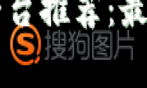 区块链早期众筹平台推荐：最佳选择与特点分析