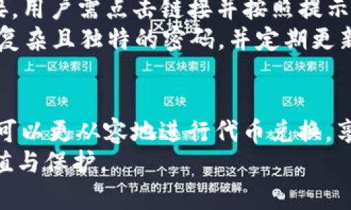   Tokenim 2.0 兑换代币详解：如何安全高效地进行数字资产交易？ / 
 guanjianci Tokenim 2.0, 代币兑换, 数字资产交易, 区块链 /guanjianci 

引言
随着区块链技术的发展，数字资产的交易变得日益普遍。在众多的数字资产交易平台中，Tokenim 2.0 作为一款新兴的代币兑换工具，逐渐引起了许多用户的关注。用户不仅关心如何有效地使用Tokenim 2.0进行代币兑换，同时也高度重视交易的安全性与效率。本文将对此进行详细探讨，帮助用户更好地理解和使用此工具。

Tokenim 2.0 的优势
Tokenim 2.0是一个功能强大的代币兑换平台，它通过引入智能合约技术，实现了自动化和透明化的交易流程。这使得用户可以在几分钟内完成复杂的代币兑换，而不必担心人为因素导致的潜在风险。
以下是Tokenim 2.0的一些主要优势：
ul
    listrong安全性：/strong采用多重签名和加密技术，确保用户的信息和资产安全。/li
    listrong用户友好：/strong界面简洁直观，即便是新手用户也能轻松上手。/li
    listrong高效性：/strong交易速度较快，用户可以迅速完成代币兑换。/li
    listrong透明性：/strong所有交易记录均可供用户查询，确保交易过程公正、透明。/li
/ul

如何使用Tokenim 2.0进行代币兑换
使用Tokenim 2.0进行代币兑换的步骤可分为以下几部分：

h4步骤一：注册账户/h4
首先，用户需要在Tokenim 2.0平台注册一个账户。注册过程十分简单，用户只需提供有效的电子邮件地址，并设置一个强密码。完成注册后，用户将收到一封确认邮件，点击链接激活账户。

h4步骤二：完成身份验证/h4
为了保护用户的资产安全，Tokenim 2.0要求用户进行身份验证。用户需要提供个人信息，包括身份证明文件、地址证明等，以确保账户的合法性。

h4步骤三：存入代币/h4
身份验证通过后，用户可以将希望兑换的代币存入Tokenim 2.0账户。系统支持多种主流代币，用户可以选择合适的代币进行存入。

h4步骤四：选择兑换参数/h4
存入代币后，用户可以在平台上选择希望兑换的代币、兑换数量及汇率。Tokenim 2.0提供实时汇率，可以帮助用户做出明智的决定。

h4步骤五：确认交易/h4
确认所有信息无误后，用户可以发起交易。系统将自动处理请求，用户只需耐心等待交易完成。

h4步骤六：提取兑换代币/h4
交易完成后，兑换的代币将会自动添加到账户中，用户可以选择继续在Tokenim 2.0内交易，或者将代币提取到个人钱包中。

常见问题解析
以下是用户在使用Tokenim 2.0时可能遇到的一些常见问题，以及它们的详细解答：

问题一：Tokenim 2.0的手续费是多少？
Tokenim 2.0在用户进行代币兑换时会收取一定的手续费，通常以交易金额的比例计算。手续费标准可能在不同的交易对之间有所不同，因此用户在进行交易前应仔细查看手续费的相关信息。
strong手续费的类别：/strongTokenim 2.0的手续费主要包括交易手续费和提取手续费。交易手续费是在用户进行代币交换时收取的费用，通常取决于市场的流动性和交易的复杂程度。而提取手续费则是用户将兑换后的代币提现至个人钱包时产生的费用，通常与网络拥堵程度有关。
strong如何降低手续费：/strong用户可以通过选择交易量较大的代币进行兑换，来降低手续费。同时，Tokenim 2.0也时常会有促销活动，用户可以关注平台消息，参加相关活动以减免部分手续费。

问题二：Tokenim 2.0的交易安全性如何？
在进行数字资产交易时，安全性是用户最为关注的问题之一。Tokenim 2.0采取了一系列的安全措施来保障用户的资产安全，包括多重签名、冷热钱包、两步验证等。
strong多重签名：/strongTokenim 2.0为了保护用户的资产，采用了多重签名技术，即通过多方共同确认交易，提高安全性。
strong冷热钱包：/strong平台将大部分用户资产存放在冷钱包中，这些冷钱包不会直接连接到互联网，有效降低黑客攻击的风险。用户日常操作中只需使用少量资产存放于热钱包，确保交易的便捷。
strong两步验证：/strongTokenim 2.0的账户安全系统，通过强制用户开启两步验证，进一步增强账户的安全性。用户在登录或进行重要操作时，需要通过手机接收验证码，从而确保只有账户拥有者才能进行操作。

问题三：如果交易失败，我的代币会怎样？
在使用Tokenim 2.0进行代币兑换的过程中，用户可能会遇到交易失败的情况。导致交易失败的原因可能有多种，例如网络延迟、传输错误、代币流动性不足等等。
strong交易失败时的处理：/strong如果在交易过程中发生失败，用户的代币会自动返回到用户账户中，不会有任何损失。用户可以查看失败交易的详细信息，以了解失败的原因。Tokenim 2.0的后台系统会实时监控交易状态，确保用户资产的安全。
strong如何避免交易失败：/strong为了确保交易顺利进行，用户在发起交易前应仔细检查参数，确保代币选择及数量无误。此外，用户还可以选择在网络状态较好的时段进行交易，以提高成功率。

问题四：如何选择合适的代币兑换？
在Tokenim 2.0上进行代币兑换时，选择合适的代币和交易对是影响交易效率的关键因素。用户可以通过以下几种方式来选择合适的代币：
strong市场趋势分析：/strong了解市场趋势是选择合适代币的重要一步。用户可以通过观察各个代币的市场走势、交易量及市值等信息，来判断其潜在价值。
strong基本面分析：/strong用户应关注各个代币项目的白皮书、团队背景及最新动态，从基本面角度分析代币的长远前景。这能够帮助用户选择那些具有发展潜力的代币进行兑换。
strong流动性：/strong选择流动性较高的代币进行兑换，可以降低交易的价格滑点，并提高成功率。用户需要注意代币的交易深度和市场流动性，以确保在兑换时能够以合理的市场价格成交。

问题五：如果遗忘了密码，该如何找回？
在数字资产交易中，账号安全是尤为重要的，遗忘密码可能导致无法访问账户。Tokenim 2.0提供了密码找回机制，用户可以通过以下步骤找回密码：
strong找回密码步骤：/strong用户在登录页面选择“忘记密码”，系统将引导用户输入注册时的电子邮箱。系统会向该邮箱发送一封重置密码的链接，用户需点击链接并按照提示设置新密码。
strong注意事项：/strong用户在进行密码重置时应确保使用的邮箱是账户绑定的邮箱，以防别人未经授权进行密码重置。此外，建议用户设置一个复杂且独特的密码，并定期更新密码，从而有效提升账户的安全性。

结论
Tokenim 2.0作为数字资产交易领域的新兴参与者，通过其便捷、安全、高效的代币兑换功能，正在吸引越来越多的用户。在了解了上述信息后，用户可以更从容地进行代币兑换，享受加密货币带来的便利。同时，用户在使用Tokenim 2.0时，也应注意相关风险，确保自己的资产安全。
无论是刚入门的用户还是经验丰富的交易者，都应该对平台的操作流程和注意事项有充分了解，以便充分利用Tokenim 2.0的优势，实现资产的增值与保护。