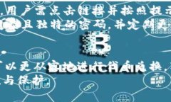   Tokenim 2.0 兑换代币详解：如何安全高效地进行数