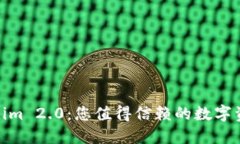 : Tokenim 2.0：您值得信赖的数字资产钱包