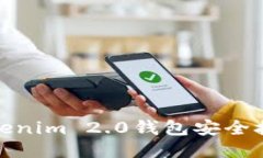 如何使用Tokenim 2.0钱包安全接收大额转账