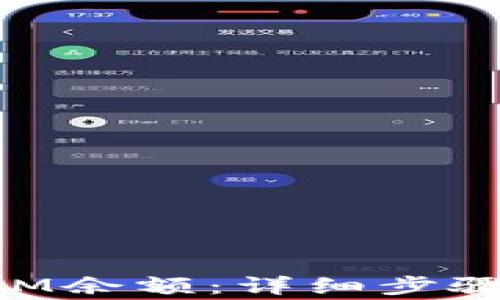 
如何充值TokenIM余额：详细步骤与常见问题解答
