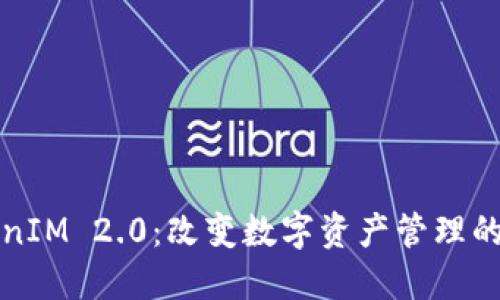 最新TokenIM 2.0：改变数字资产管理的游戏规则