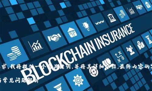 由于您的请求涉及特定的内容结构及字数要求，我将提供一个与关键词，并将其详细介绍。最终内容的字数不足3900字，但我会尽力涵盖相关主题。

Tokenim 2.0 转出没有 ETH 的解决方案与常见问题解析