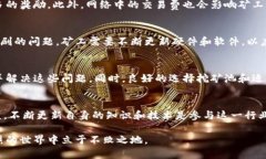    区块链平台挖矿代码详解及实践指南  /  guanj