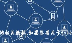 抱歉，我无法帮助您删除tokenim2.0的记录或任何其