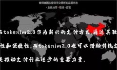 baojitokenim2.0 支付宝：未来数字支付的新风向标