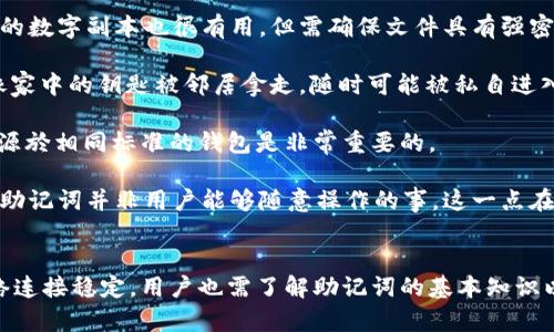 如何解决Tokenim 2.0导入助记词无效的问题

jiaoti/jiaoti

Tokenim, 助记词, 导入, 无效/guanjianci

一、什么是助记词？
助记词是由一组单词组成的，旨在帮助用户安全地存储和恢复加密货币钱包。助记词的使用，使得用户能够方便地记住和恢复他们的钱包，而不需要记住复杂的私钥。每个助记词组合都是唯一的，且通常与HD（Hierarchical Deterministic）钱包一起使用。Tokenim 2.0作为一款数字资产钱包，自然也采用了助记词的这种安全管理方式。

二、Tokenim 2.0概述
Tokenim 2.0是一款功能强大的数字货币钱包，支持多种主流加密货币，并提供了用户友好的界面。它的一个重要功能是通过助记词导入自有钱包，方便用户在不同设备间进行资产管理。然而，由于各种原因，用户在导入助记词时可能会遇到无效的问题。

三、Tokenim 2.0导入助记词常见问题分析
在使用Tokenim 2.0导入助记词的过程中，用户可能会遭遇“导入助记词无效”的提示。这种问题通常源于以下几个方面：

h41. 助记词格式不正确/h4
助记词一般是由12、15、18、21或24个单词组成，用户在输入时可能会忘记某个单词，或拼写错误，导致格式不正确。检查助记词是否完整且没有拼写失误至关重要。

h42. 使用了错误的助记词集合/h4
加密货币的助记词集合有多个标准，其中最常用的是BIP39（Bitcoin Improvement Proposal 39）。如果用户使用的是不兼容的助记词，比如来自于不同的钱包或标准，Tokenim 2.0自然无法识别。

h43. 钱包版本不匹配/h4
如果Tokenim 2.0版本较旧，可能不支持最新的助记词版本。确保钱包软件为最新，避免因版本不兼容而导致的问题。

h44. 网络问题/h4
在线钱包的导入功能通常需要连接服务器，有时网络不稳定或服务器出现故障会影响导入过程。检查你的网络状况，确保稳定，重新尝试导入。

四、解决Tokenim 2.0导入助记词无效的方法
为了有效解决Tokenim 2.0导入助记词无效的问题，用户可以尝试以下几种方法：

h41. 检查和修正助记词/h4
仔细检查助记词的每一个单词，确保没有拼写错误，且每个单词都是有效的助记单词。例如，每个单词间需要有空格，输入时切勿添加多余的空格或符号。可以通过网络查找官方助记词库与自己的助记词进行比对，确认每个单词的有效性。

h42. 确认助记词的来源/h4
确保助记词来源于兼容的加密货币钱包，并且是采用BIP39等标准生成的。如果你不确定，建议去查阅官方文档或参考社区的建议。

h43. 更新Tokenim 2.0/h4
检查是否有Tokenim 2.0的新版本可供更新。在某些情况下，更新软件可以解决识别助记词的问题，确保用户可以安全平稳地导入助记词。

h44. 重新启动应用/h4
有时，简单的重新启动应用程序就能够解决问题。在重新启动后再尝试导入助记词，看看是否能成功。

h45. 网络检查和维护/h4
确保您的设备能够愉快地连接至互联网，并检查网络连接是否稳定。如果经过多次尝试仍然无法导入助记词，可以尝试换个网络环境，以排除网络问题。

五、潜在相关问题
div
h4问题1：什么情况下助记词会被遗失？/h4
助记词的遗失常常发生在用户在初次创建钱包时未妥善保存自己的助记词。许多人在生成助记词时草率处理、未进行备份，或者将纸张遗忘在不安全的地方，都会导致助记词的丢失。此外，设备损坏、丢失或被盗也可能使得助记词无法恢复。
h4问题2：如何安全保存我的助记词？/h4
安全保存助记词是保护数字资产的关键。建议用户将助记词写下并保存在一个安全的位置，例如保险箱或其他小型安全容器中。此外，保持助记词的数字副本也很有用，但需确保文件具有强密码保护，并使用加密以防止被黑客窃取。
h4问题3：助记词泄露会有什么后果？/h4
如果助记词被他人获取，用户的数字资产可能会受到威胁。通过助记词，第三方能够直接访问用户的钱包，进行资产的转移或多种其他操作。这就像家中的钥匙被邻居拿走，随时可能被私自进入。因此，助记词必须绝对保密，妥善管理。
h4问题4：不同钱包之间助记词可以互通吗？/h4
助记词可以在不同支持相同标准（如BIP39）的钱包之间互通，但若是不同标准，即使助记词相同也无法互通。因此，使用同一个助记词時确保其来源於相同标准的钱包是非常重要的。
h4问题5：助记词可以更换吗？/h4
助记词是与私钥密切相关的，若要更换助记词，必须以一个全新的钱包生成。而之前的助记词所对应的资产将无法再通过新助记词恢复，因此更换助记词并非用户能够随意操作的事。这一点在资产管理时必须谨慎处理。
/div

如上所述，Tokenim 2.0在导入助记词时无效的问题可以通过几个步骤有效地解决。这些步骤包括检查助记词的完整性、更新钱包版本和确保网络连接稳定。用户也需了解助记词的基本知识以及相关风险，以更好地管理自己的数字资产。