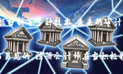   注册会计师如何利用区块链审计平台提升审计效