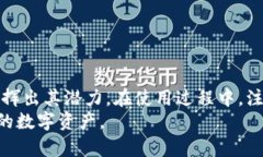   如何从Tokenim官网下载安卓客户端并安全使用