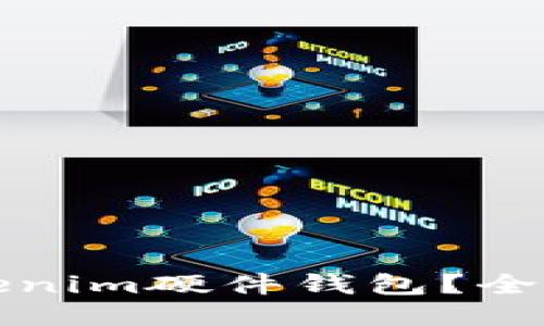 如何购买Tokenim硬件钱包？全面指南与推荐