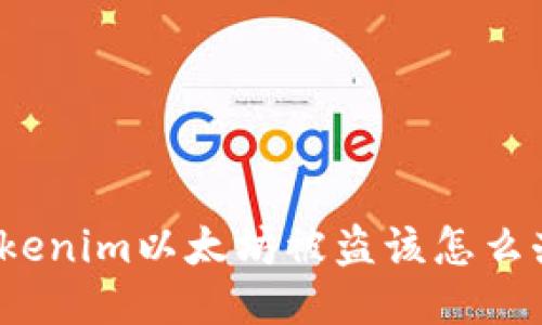 Tokenim以太坊被盗该怎么办？