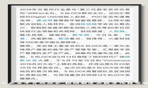 区块链与工业云平台的融合：推动制造业数字化转型的未来之路