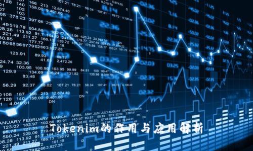 Tokenim的作用与应用解析