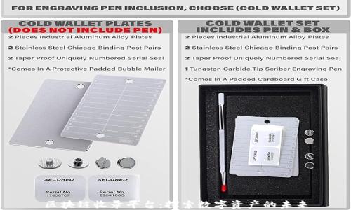 区块链收录平台:探索数字资产的未来