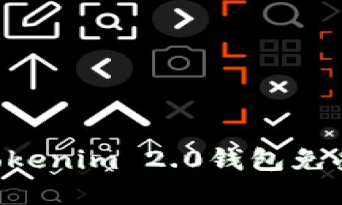 如何保护你的Tokenim 2.0钱包免受盗窃：全面指南