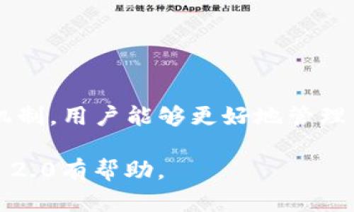 如何在TokenIM 2.0中有效管理和确认交易？

TokenIM 2.0, 交易确认, 数字货币管理, 加密钱包/guanjianci

介绍TokenIM 2.0
TokenIM 2.0是一款集成了多种功能的数字货币管理平台，为用户提供便捷的交易体验。随着数字货币市场的蓬勃发展，用户对高效、安全的数字钱包需求与日俱增。TokenIM 2.0正是针对这种需求推出的版本，旨在为用户提供更为出色的功能和便捷的操作界面。

在TokenIM 2.0中，用户不仅可以存储和管理多种数字资产，还可以方便地进行交易、转账等操作。同时，TokenIM 2.0确保用户的资产安全，提供多种安全保护机制，确保交易的每一个环节都能获得及时的确认与反馈。

TokenIM 2.0的主要功能
TokenIM 2.0的主要功能可归纳为以下几个方面：
ul
    listrong多币种管理：/strong支持多个主流数字货币的存储和管理。/li
    listrong实时交易：/strong用户可以实时进行交易，随时掌握市场动态。/li
    listrong安全性：/strong采用多重加密技术，确保用户资产安全。/li
    listrong用户友好的界面：/strong操作简单直观，适合新手使用。/li
    listrong交易确认机制：/strong通过高效的确认机制，确保交易的及时性和可靠性。/li
/ul

如何使用TokenIM 2.0进行交易确认
交易确认是数字货币交易中至关重要的一环。TokenIM 2.0提供了高效的交易确认机制，确保用户能够快速获得交易的反馈。以下是使用TokenIM 2.0进行交易确认的具体步骤：

h4创建账户/h4
首先，用户需要下载并安装TokenIM 2.0客户端，之后进行账户注册。根据提示输入相关信息，完成身份验证，确保账户的安全性。

h4添加资产/h4
注册完成后，用户可通过“资产管理”功能添加所需的数字货币。TokenIM 2.0支持多种主流数字货币，用户可选择自己所需的资产进行管理。

h4发起交易/h4
在资产管理界面，选择需要交易的数字货币，输入交易金额及对方地址，确认无误后即可发起交易。此时，系统会自动计算矿工费，保证交易能在网络上顺利处理。

h4交易等待确认/h4
交易发起后，用户可以进入“交易记录”页面查看待确认交易状态。TokenIM 2.0会实时更新交易状态，用户能够随时了解交易进度。

h4确认交易成功/h4
一旦交易被确认，用户将收到系统通知。此时，用户可以在个人账户中查看交易明细，确认资产已成功转移或收到。

五个可能相关问题
1. TokenIM 2.0如何确保交易的安全性？
在数字货币交易中，安全性是用户最关心的问题之一。TokenIM 2.0通过多重安全措施来确保交易的安全：
ul
    listrong数据加密：/strongTokenIM 2.0使用256位AES加密技术对敏感数据进行加密，保障用户信息安全。/li
    listrong双重身份验证：/strong用户在交易时需要通过双重身份验证，确保账户的操控权仅限于本人。/li
    listrong冷钱包存储：/strong大部分资产会存储在冷钱包中，增强了资金的安全性，防止黑客攻击。/li
    listrong定期安全审计：/strongTokenIM团队定期进行系统安全审计，及时发现并修复潜在漏洞。/li
/ul

2. 如何提高TokenIM 2.0的交易确认速度？
交易确认速度直接影响到用户的交易体验。用户可以通过以下方式提高交易确认速度：
ul
    listrong调整矿工费：/strong用户可以根据网络拥堵程度选择合适的矿工费，较高的矿工费通常会提高交易的优先级。/li
    listrong选择合适的时间交易：/strong避免在网络拥堵时进行交易，如大事件发生时。/li
    listrong使用快速确认链：/strong选择支持快速确认的交易链进行交易，例如一些 Layer 2 技术。/li
/ul

3. TokenIM 2.0支持哪些交易所？
TokenIM 2.0支持多个主流交易所，用户可以在这些交易所内进行资产转移和交易：
ul
    listrongBinance：/strong全球最大的数字货币交易所之一，支持多种交易对。/li
    listrongCoinbase：/strong用户友好，特别适合新手。/li
    listrongHuobi：/strong提供丰富的数字资产及交易选项。/li
/ul

4. 如何恢复TokenIM 2.0钱包的访问权限？
钱包的访问权限可能因忘记密码或设备损坏而无法访问。用户可以通过以下步骤恢复访问权限：
ul
    listrong使用助记词：/strong在注册TokenIM账户时，系统会生成助记词，用户可以通过此助记词恢复钱包。/li
    listrong邮箱找回：/strong若忘记密码，可以通过绑定的邮箱进行密码重置。/li
/ul

5. TokenIM 2.0是否支持法币交易？
TokenIM 2.0主要专注于数字资产的管理和交易，但也支持法币转换。用户可以通过绑定银行卡进行法币充值和提取，将法币转换为数字资产。具体流程如下：
ul
    listrong充值法币：/strong在账户充值选项中选择法币支付，输入金额并确认。/li
    listrong提取法币：/strong选择提取法币，输入所需金额及银行信息。/li
/ul

总结
TokenIM 2.0为用户提供了一个安全、便捷且高效的数字资产管理平台。通过简洁直接的交易流程和高效的交易确认机制，用户能够更好地管理自己的数字资产，并及时获得每一笔交易的确认。

随着数字货币的不断发展，TokenIM 2.0也在不断完善功能，确保为用户提供最佳的体验。希望本文对您了解TokenIM 2.0有帮助。