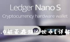 TokenIM 2.0能否存储达世币？详解与操作指南