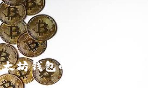 Tokenim与以太坊钱包的深度解析：从初学者到高手