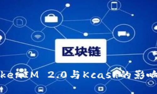 深入分析TokenIM 2.0与Kcash的影响与未来发展