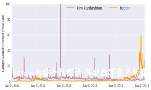 冷钱包Tokenim的安全性探讨：保护数字资产的最佳选择