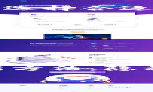 biao ti/biao tiTokenIM 2.0: 优缺点分析/biao ti

TokenIM 2.0, 优缺点, 区块链, 加密货币, 数字资产/guanjianci

引言
在区块链与加密货币快速发展的今天，TokenIM 2.0作为一种新兴的数字资产管理工具，受到了越来越多用户的关注。TokenIM 2.0不仅提供钱包管理、数字资产交易等基本功能，还通过其独特的机制和设计，使其在众多同类产品中脱颖而出。然而，任何工具都有其优缺点，本文将深入探讨TokenIM 2.0的优势与不足，以帮助用户更好地选择和使用这一工具。

TokenIM 2.0的优势
TokenIM 2.0在多个方面表现出色，成为众多用户的首选数字资产管理工具。

h41. 界面友好，易于操作/h4
TokenIM 2.0提供了直观的用户界面，使得即使是初次接触区块链和数字资产的用户，也能快速上手。通过简洁的设计，用户能够轻松找到所需功能，减少了学习成本。

h42. 多种数字资产支持/h4
TokenIM 2.0支持各种主流加密货币及其代币，包括以太坊、比特币、Ripple等主流数字资产。用户可以在一个平台上管理多种资产，无需频繁切换不同的钱包应用，为用户带来了便利。

h43. 高度安全性/h4
TokenIM 2.0在安全性方面做了大量投入，采用了多重加密技术和私钥管理策略，确保用户的资产安全。此外，提供了二次验证功能，提高了账户的安全性。

h44. 便捷的交易功能/h4
用户可以在TokenIM 2.0上直接进行数字资产交易，无需转账到其他平台。这样一来，用户可以节省时间，并提高交易效率。另外，TokenIM 2.0支持市场行情实时更新，为用户提供参考信息，帮助他们做出明智的投资决策。

h45. 社区支持与技术更新/h4
TokenIM 2.0拥有活跃的社区支持，用户可以在社区中分享经验和获取帮助。开发团队定期更新软件，修复bug并推出新功能，确保用户获得优质的使用体验。

TokenIM 2.0的不足
尽管TokenIM 2.0有众多优点，但其不足之处也显而易见，用户在使用时需谨慎考虑。

h41. 依赖网络环境/h4
作为一款在线数字资产管理工具，TokenIM 2.0的使用依赖稳定的网络环境。如果用户所在地区的网络连接不稳定，可能导致使用体验不佳，甚至影响交易的及时性。

h42. 用户信息安全风险/h4
尽管TokenIM 2.0采取了多重安全措施，但在线管理用户资产始终存在一定的风险。如果黑客攻击或者内部人员泄露信息，用户的资金可能会处于危险之中。因此，用户在使用时仍需保持警惕。

h43. 交易费用问题/h4
在TokenIM 2.0进行交易时，用户需要支付一定的交易费用。虽然这在加密货币领域是普遍现象，但对于小额交易来说，费用可能会使用户的成本上升，影响使用体验。

h44. 功能仍在完善中/h4
尽管TokenIM 2.0已经提供了丰富的功能，但仍有一些用户希望能够增加更多的功能，例如更多的交易对、分析工具等。产品的不断更新虽然是好事，但用户可能会因功能不足而感到失望。

h45. 客户支持的不足/h4
在使用过程中，用户可能会遇到技术问题或其他困惑，然而，根据一些用户反馈，TokenIM 2.0的客户支持响应速度较慢，可能导致用户的问题得不到及时解决。

常见问题解答

h4问题1: TokenIM 2.0的安全如何保障？/h4
TokenIM 2.0的安全性通过多重加密技术与严格的私钥管理来进行保障。用户的私钥不存储在服务器，而是保存在本地，这样即使服务器受到攻击，用户的资产也不会受到影响。此外，TokenIM 2.0还提供了二次验证功能，以增加账户的防护层级。二次验证要求用户在进行关键操作时提供额外的身份验证，例如短信验证码或谷歌验证码，从而防止未授权交易。

此外，用户在使用TokenIM 2.0时，还需遵守基本的安全操作，例如定期更改密码、不随意在公共网络环境下访问等，以进一步确保资产安全。定期使用安全工具如防病毒软件、网络防火墙等，也能有效降低潜在的安全风险。

h4问题2: 如何选择适合自己的数字资产管理工具？/h4
选择合适的数字资产管理工具首先要明确自己的需求。例如，如果你是刚开始接触加密货币的新手，可以选择界面友好、操作简单的产品，如TokenIM 2.0。若你有一定的数字资产交易经验，可能会倾向于选择功能更丰富、交易工具更专业的平台。

另外，安全性也是一个重要考量因素。你需要仔细研究所选工具的安全措施，如多重加密、私钥管理、二次验证等。此外，工具的成本也是不可忽视的因素，包括使用中的交易费用、提现手续费等。最后，可以参考其他用户的评价与反馈，了解该工具的实际使用情况，从而做出更为明智的选择。

h4问题3: TokenIM 2.0与其他数字资产管理工具的区别是什么？/h4
TokenIM 2.0与其他数字资产管理工具相比，最大的特点在于其用户友好的界面和多种数字资产支持。许多传统的数字资产钱包界面复杂，初学者常常不知从何下手，而TokenIM 2.0通过简洁的设计，使得新用户能够轻松上手。此外，TokenIM 2.0提供了丰富的交易功能，用户可以在一个平台上完成所有操作，无需跳转到其他平台。

在安全性方面，TokenIM 2.0的多重安全措施和私钥本地存储的设计也为其赢得了不少用户的偏爱。此举让许多新手能够在未完全恢复对区块链技术理解之前，较为安全地管理与操作自己的数字资产。总的来说，TokenIM 2.0的易用性与安全性使其在竞争激烈的市场中形成了独特的竞争优势。

h4问题4: 如何提高数字资产交易的成功率？/h4
提高数字资产交易的成功率可以从多个方面入手。首先，了解市场趋势是关键。通过关注市场新闻、技术分析指标、以及交易量等信息，用户能够对价格波动有更好的预判。此外，选择合适的交易时机也非常重要，例如在市场处于低迷期或高峰时，用户可以选择较适合的时机进行操作，以减少因市场波动带来的损失。

制定合理的投资组合也是提高交易成功率的重要手段。用户可以根据个人的风险承受能力，选择多种数字资产进行投资，分散风险。同时，利用长期与短期投资结合的方法，有助于在波动市场中获得更优的收益。

最后，保持良好的心理素质和及时的风险管理，也显得尤为重要。市场变化无常，投资者容易产生恐慌或贪婪情绪，因此保持冷静、理性应对市场变化，将有助于提高交易成功率。

h4问题5: TokenIM 2.0的未来发展趋势如何？/h4
TokenIM 2.0作为一款新兴的数字资产管理工具，未来的发展趋势预计将会更加注重用户体验和安全性。随着加密货币市场的发展，用户对数字资产管理工具的需求将不断提高。因此，TokenIM 2.0需要持续关注用户反馈，定期推出功能更新，增加用户需求的匹配度。

未来，TokenIM 2.0可能会更加集成智能合约、去中心化交易所等新技术，以满足日益增长的市场需求。同时，平台的安全措施也可能会不断升级，以应对持续发展的黑客攻击新方法。隐私保护和用户数据安全将是未来发展的重点，TokenIM 2.0有可能引入更多的匿名交易和数据保护措施，进一步吸引用户。

综上所述，TokenIM 2.0在数字资产管理领域有着显著的优势，但也面临多方面的挑战。作为用户，了解其优缺点，在实际使用中谨慎选择，将是提高投资成功率的重要途径。