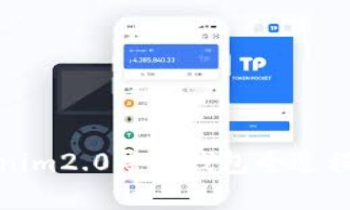 tokenim2.0导入钱包全过程详解