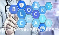 Tokenim官方版钱包APP：安全便捷的数字资产管理解