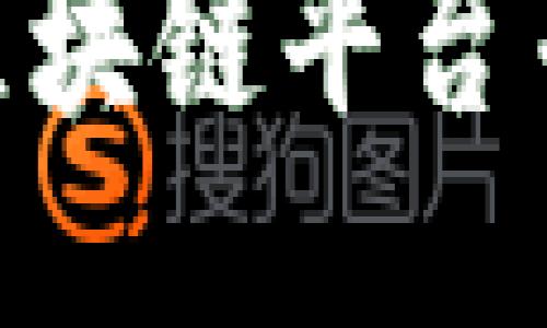 baioti税链区块链平台专票开具指南