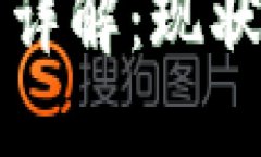 区块链应用平台详解：现状与未来发展趋势