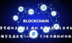   TokenIM 2.0 如何提现：完整步骤与常见问题解答