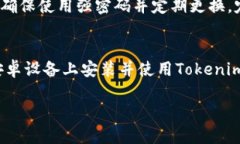   如何在安卓设备上下载和使用Tokenim应用 /  gua