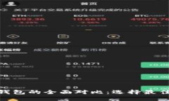 TokenIM与比特币钱包的全面对比：选择最佳数字资