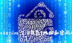 如何找回Tokenim 2.0钱包：地址和密码的恢复指南