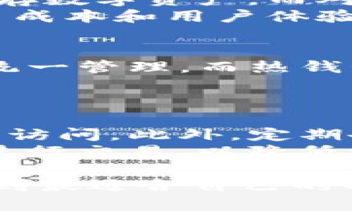   深入解析Tokenim 2.0：冷钱包与热钱包的区别与应用 / 
 guanjianci Tokenim 2.0, 冷钱包, 热钱包, 数字资产安全 /guanjianci 

什么是Tokenim 2.0
Tokenim 2.0是一个新兴的数字资产管理平台，它为用户提供了一系列安全、高效的加密资产存储和交易解决方案。在这一版本中，Tokenim不仅关注如何提高交易速度和效率，还特别加强了安全性，推出了冷钱包和热钱包两种加密货币存储方式，以应对市场上对数字资产安全性的格外关注。

冷钱包与热钱包的基本概念
在深入了解Tokenim 2.0之前，首先需要明确冷钱包与热钱包的基本概念。冷钱包是指不与互联网直接连接的存储设备或程序，用于存储加密货币。由于其离线特性，冷钱包的安全性相对较高，适合长期保存大量数字资产。而热钱包则是在线的数字资产存储方式，它可以随时进行交易，方便灵活，但因其连接互联网，安全性相对较低。

冷钱包的特点与优势
冷钱包具有多个特点，使其成为许多用户保存数字资产的首选。首先，因为其离线状态，冷钱包不易受到黑客攻击，用户的资产安全性得到保障。其次，冷钱包通常还支持多种加密货币，用户可以将不同种类的数字资产存入同一个钱包。此外，冷钱包还支持备份功能，用户在遇到设备损坏或丢失时，可以通过备份文件恢复资产。
Tokenim 2.0中的冷钱包，用户可以通过简单的操作将资产转入冷钱包存储。同时，Tokenim还提供了一系列安全措施，如多重签名技术和密码保护，以进一步增强用户资产的安全性。

热钱包的特点与优势
热钱包的主要特点在于其方便性和灵活性。用户可以随时随地通过网络进行交易，无需等待。此外，热钱包一般具有良好的用户体验，很多热钱包提供了友好的界面和便捷的交易功能，非常适合频繁交易的用户。在Tokenim 2.0中，热钱包的使用过程也相对简单，用户能够快速完成资产的充值与提现，满足日常交易需要。
不过，尽管热钱包提供了方便的交易选项，用户仍然需要理性对待其安全性问题。为此，Tokenim 2.0采用了多层安全防护措施，确保热钱包用户的资产安全。

冷钱包与热钱包的适用场景
冷钱包和热钱包各具特色，其适用场景也有所不同。对于长期投资者来说，冷钱包显然是更好的选择，因为他们更注重数字资产的安全性。而对于需要频繁交易的用户，则推荐使用热钱包。热钱包的高效能让用户能迅速把握市场动态，而冷钱包则可用于锁定长线投资者的资产。
在Tokenim 2.0中，用户可以根据自己的需求灵活选择使用冷钱包或热钱包。Tokenim平台提供了清晰的指导，帮助两者的优缺点，从而作出合理的投资决策。

Tokenim 2.0在冷钱包与热钱包中的特色功能
Tokenim 2.0在冷钱包和热钱包中均推出了一些特色功能，提升了用户的使用体验。以冷钱包为例，其内置的多重签名技术和备份功能让用户的资产安全有了更高的保障。用户不仅可以在资产转移之前进行身份验证，还能通过多重签名确保交易的安全。
而在热钱包方面，Tokenim 2.0则推出了即时到账和一键交易的功能。这些特色功能极大提升了用户的操作效率，尤其在市场波动的情况下，能让用户采取迅速的反应措施，降低潜在损失。

常见问题

1. 冷钱包的安全性如何保障？
冷钱包的安全性主要体现在它不与互联网连接，从而避免了黑客入侵及其他网络安全威胁的风险。Tokenim 2.0中使用的冷钱包还附加了多重签名技术，这意味着在进行交易时，必须得到多个授权方的同意，这进一步加强了安全性。此外，冷钱包支持备份，用户可以通过备份文件恢复资产，确保数字资产的安全。
为了增强冷钱包的安全性，用户还需要遵守一些操作规范，如定期更新设备软件、选择强密码并定期更换、妥善保存恢复文件等，做到从多个维度为资产保驾护航。

2. 热钱包的风险主要有哪些？
热钱包因为在线特性，面临着诸多风险。首先，黑客攻击是热钱包最大的威胁之一，用户的账户在网络上暴露，易受到攻击者的关注，其账户信息、私钥等有可能被窃取。其次，用户失误或恶意软件的感染也可能导致资产损失。例如，用户在访问不安全网站时，有可能会被植入木马病毒，进而导致资产被转移。
为此，Tokenim 2.0在热钱包中增加了一系列安全防护措施，如双因素身份验证和交易确认提示等，最大程度地降低用户面临的风险。然而，用户自身也应保持警惕，尽量避免在公共网络下进行大额交易、使用公共Wi-Fi等。

3. 如何选择合适的冷钱包或热钱包？
选择冷钱包或热钱包需要依据个人的投资需求和风险承受能力。对于长线投资者来说，冷钱包是一个理想的选择，因为它能够提供更高的安全性，适合长期保存数字资产。而对于频繁交易的用户，热钱包则提供了便利性，用户可以在需要时迅速进行交易，抓住市场机会。
建议用户在选择冷钱包时，关注钱包的品牌、口碑和技术支持情况，一些知名品牌的冷钱包通常能提供更好的安全保障。而在选择热钱包时，用户则需关注交易成本和用户体验，Tokenim 2.0便为用户提供了多款数字资产热钱包供用户选择，用户可以根据自己的需要进行对比。

4. Tokenim 2.0的冷钱包和热钱包支持哪些币种？
Tokenim 2.0的冷钱包和热钱包均支持多种主流加密货币，包括比特币、以太坊、瑞波币等。在冷钱包中，用户可以将不同的数字资产存入同一个钱包中，便于统一管理。而热钱包同样支持多种币种，用户能够随时便捷地进行充值和提现。
用户在选择币种时，可以参考市场的动态和发展前景，Tokenim 2.0提供的实时行情功能，有助于用户看到不同币种的表现，从而作出合理的投资决策。

5. 如何提高Tokenim 2.0钱包安全性？
要提高Tokenim 2.0钱包的安全性，用户首先需要确保使用强而独特的密码。其次，可以启用双因素身份验证功能，这能够为账户增加一层保护，防止未授权的访问。此外，定期备份钱包，并妥善保管备份文件，这样即使设备丢失或损坏，用户依然可以恢复资产。
用户还需要定期更新和检查设备及软件的安全性，及时打补丁和更新到最新版本，以修补已知的漏洞。同时，用户应尽量避免在公共网络或使用公共Wi-Fi时进行交易，以降低被窃取的风险。

总结：Tokenim 2.0通过冷钱包和热钱包相结合的方式，为数字资产的管理提供了多元化和安全性选择，无论是长线投资者还是频繁交易者，都能在平台上找到最适合自己的解决方案。通过对冷钱包和热钱包的深入了解，用户可以更好地保护自己的数字资产，并根据市场变动趋势做出高效决策。