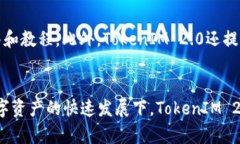 jiaoti玩转TokenIM 2.0：全新数字资产管理体验/jiao