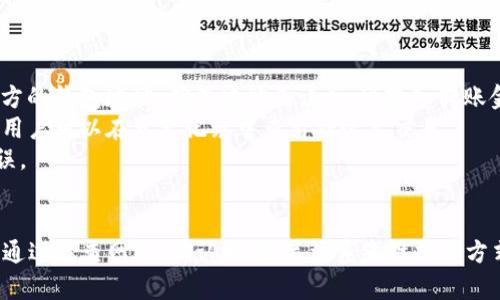   如何解决Tokenim看不到资产的问题？ / 
 guanjianci Tokenim, 数字资产, 钱包, 区块链 /guanjianci 

引言
Tokenim作为一款新兴的数字资产管理平台，越来越受到用户的关注。然而，一些用户在使用过程中可能会遇到“看不到资产”的问题。这不仅影响了用户的投资体验，还可能导致对平台的信任度下降。本文将详细探讨原因并提出解决方案，同时为用户解答相关问题，帮助他们更好地使用Tokenim。

Tokenim看不到资产的常见原因
在使用Tokenim时，用户可能会遇到无法看到自己资产的情况。这种情况通常由以下几个原因造成：

h41. 网络连接问题/h4
首先，用户需要检查自己的网络连接是否稳定。Tokenim是一款基于区块链的数字资产管理工具，任何网络连接不畅都可能导致资产信息更新延迟或者无法加载。在这种情况下，用户可以尝试重新连接网络，或在网络条件更好的位置进行操作。

h42. 钱包地址错误/h4
其次，用户可能输入了错误的钱包地址。在使用Tokenim时，确保输入正确的钱包地址是至关重要的。用户可以双重检查地址，确认没有拼写错误。如果使用的是二维码扫描功能，还要确保二维码清晰可见且没有被部分遮挡。

h43. Tokenim系统维护/h4
有时，Tokenim可能会因为系统维护而暂时无法显示资产。在这种情况下，通常会在平台官网或者社交媒体上发布相关公告。用户可以关注这些渠道，以获得最新的信息。

h44. 资产未成功转入/h4
如果用户最近进行了转账操作，可能是由于转账未成功，导致资产未能显示。在区块链中，转账操作需要一定的时间进行确认。用户可以通过区块链浏览器输入相关交易哈希，查看交易状态。如果交易状态仍为待确认，用户需要耐心等待。

h45. Tokenim应用程序或设备问题/h4
最后，Tokenim应用程序本身或用户的设备可能会出现问题，导致无法正常显示资产。在这种情况下，建议用户检查软件是否为最新版本，或者尝试重新安装应用程序。同时，用户也可以尝试在其他设备上登录Tokenim，查看是否能正常显示资产。

解决Tokenim看不到资产的方法
了解了Tokenim看不到资产的常见原因后，我们可以逐一寻找解决方案：

h41. 检查网络状况/h4
首先，建议用户在使用Tokenim时确保自己的网络连接稳定。可以尝试切换网络环境，如从Wi-Fi切换到移动数据，或者反之。对于在公共场所使用的网络，尽量选择信号强且安全的网络，以减少连接问题。

h42. 确认钱包地址/h4
确保输入正确的钱包地址可以有效解决资产看不见的问题。用户可以将钱包地址复制粘贴到Tokenim中，无需手动输入。此外，使用官方提供的二维码扫描功能，也可以减少由于输入错误而导致的问题。

h43. 关注系统维护信息/h4
如前所述，Tokenim可能会进行系统维护，这会导致短时间内无法查看资产信息。用户可以访问Tokenim的官方网站，或者在社交媒体平台上关注相关更新，以了解系统维护的时间和进度。

h44. 查看交易状态/h4
对于近期进行的转账操作，用户可以使用区块链浏览器查看其交易状态。输入交易哈希后，系统会显示该交易的详细信息，包括确认状态和时间。如果未确认，可以记录下交易哈希，后续可能联系相关支持团队了解情况。

h45. 更新应用或更换设备/h4
如果以上步骤没有解决问题，用户可以尝试更新Tokenim应用程序至最新版本，或者重新下载并安装。在某些情况下，使用不同的设备或操作系统进行尝试也是有效的解决方案，帮助判断问题是出在应用程序还是设备本身。

相关问题解答

h41. Tokenim和其他数字钱包有什么区别？/h4
在选择数字资产管理工具时，用户往往会对不同平台进行对比。Tokenim与其他数字钱包的区别主要体现在以下几方面：
首先，Tokenim专注于多种数字资产的支持，包括主流的比特币、以太坊以及众多山寨币。相比之下，一些传统钱包可能局限于某几种主流货币。此外，Tokenim提供更为丰富的资产管理功能，让用户可以轻松查看并管理多种数字资产。
其次，Tokenim采用先进的安全机制来保护用户资产，包括多重签名验证和冷存储技术。这点在用户选择钱包时非常重要，毕竟数字资产安全是首要考虑因素。不少其他钱包由于安全性不足，被频繁黑客攻击而导致用户资产损失。
最后，Tokenim定期更新，推出新功能，以适应快速发展的区块链环境。用户在使用中会发现，Tokenim不断用户体验，提供更便捷的资产管理和交易方式。

h42. 如何选择适合自己的数字钱包？/h4
选择数字钱包时，用户应考虑以下几个关键因素：
首先是安全性，用户应优先选择那些提供强大安全保障的数字钱包。包括多重签名、冷存储、用户权限控制等功能能显著提高资产安全性。此外，用户也需关注钱包的历史记录，查看此钱包是否曾出现安全事件。
其次是便捷性。选择使用界面友好的钱包，可以减少用户在管理资产时的困扰。用户可以参考其他人的使用体验，选择那些受人称赞的产品。此外，钱包支持的资产种类和交易功能也应与用户的需求相匹配。
最后，考虑到交易费用及速度，大部分钱包可能会收取一定的交易费用。用户可以比较不同钱包的费用结构，以找到最划算的选择。同时，选择一款交易确认速度快的钱包也将大大提升用户的资金周转效率。

h43. 如何保护Tokenim账户的安全？/h4
保护Tokenim账户安全的措施有很多，用户可从以下几方面加强安全性：
首先，启用二步验证（2FA）功能。启用此功能后，用户在登录时除了输入登录密码外，还需通过手机短信或其他方式获取动态验证码，增加了一道安全屏障。
其次，定期更换密码也是保护账户的好方法。用户应选择强密码，避免使用生日、简单数字等容易被猜测的密码。此外，切勿与他人分享用户名和密码，避免遭受网络钓鱼攻击。
同时，用户还应保持手机和电脑的安全，定期更新安全软件，并避免使用不安全的公共网络访问Tokenim。此外，使用硬件钱包存储大额资产，达到冷存储的效果，可以最大限度降低资产丢失的风险。

h44. Tokenim支持哪些资产？/h4
Tokenim旨在支持多样化的数字资产，满足用户的需求。用户可以查看Tokenim官方网站或应用程序内的资产支持情况，了解其支持的具体数字资产种类。一般来说，Tokenim支持的主要资产包括：
1. 比特币（BTC）：作为第一个去中心化的数字货币，比特币仍然是市场中的领导者，Tokenim支持用户安全存储和交易比特币。 
2. 以太坊（ETH）：作为智能合约和去中心化应用平台的代名词，以太坊在区块链领域扮演了重要角色，Tokenim也对其做了很好的支持。
3. 稳定币：随着市场对稳定币需求的增加，Tokenim也逐渐支持如USDT、USDC等各种稳定币，以便用户在数字资产投资中保持更持久的价值稳定。
4. 各类山寨币：本平台也支持多种在市场中具交易价值的山寨币，便于用户进行多样化的投资组合。

h45. 如何进行资产转账？/h4
在Tokenim上进行资产转账相对简单，以下是具体步骤：
首先，用户需打开Tokenim应用程序，找到“转账”或“发送”功能。输入需要转账的资产类型（如比特币、以太坊等），接着输入接收方的钱包地址。确保地址无误后，可输入转账金额，并选择相应的手续费等级（通常手续费与转账速度相关）。
其次，确认以上信息无误后，点击“确认”按钮。此时，系统会要求输入交易密码或进行二步验证。完成后，系统会对交易进行处理，用户可以在资产记录中查看到这笔交易。
最后，用户也可以使用区块链浏览器追踪交易状态，以确认交易是否完成。此外，如果出现转账问题，再次检查输入信息，确保无误。

总结
Tokenim作为数字资产管理平台，为用户提供了便捷的资产管理工具。然而，在使用过程中，也难免会遭遇“看不到资产”的情况。通过检查网络、确认地址、关注系统维护等方式，用户可以找到解决方案。希望通过本文的详细解释与问答，能帮助用户更好地了解Tokenim，实现数字资产的安全、高效管理。